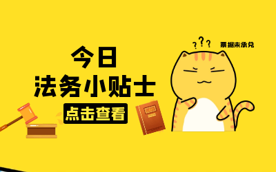 法务小贴士｜你所不知道的“救济渠道”